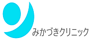 みかづきクリニック | オンラインの皮膚科・オンライン診療 の画像